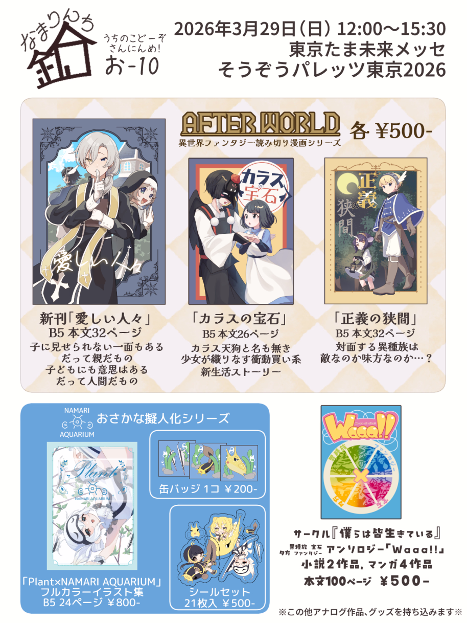 うちのこどーぞ！おしながき